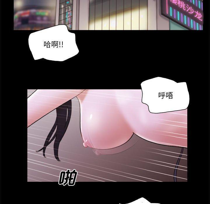 前任的陷阱，第16话，第 34 页