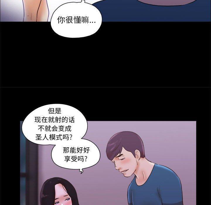 前任的陷阱，第16话，第 44 页