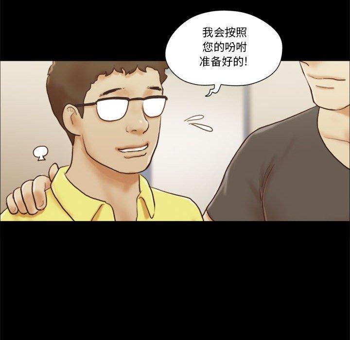 前任的陷阱，第16话，第 11 页