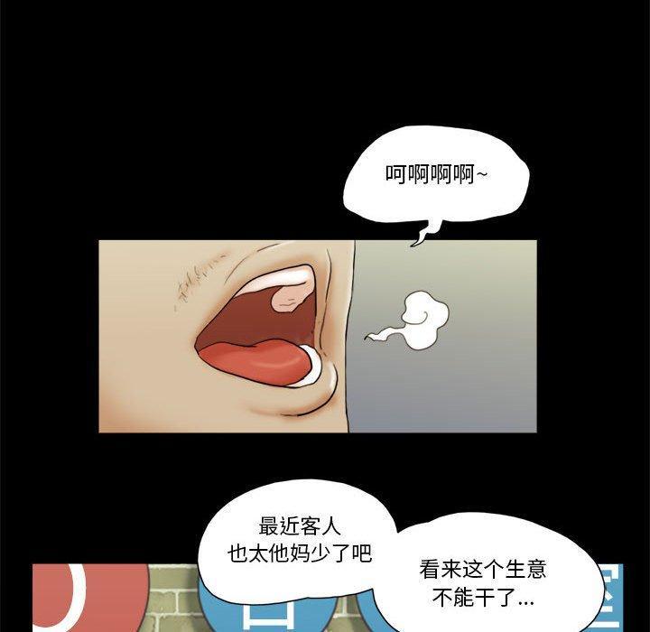 前任的陷阱，第16话，第 49 页