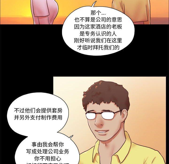 前任的陷阱，第16话，第 21 页