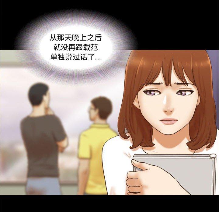 前任的陷阱，第16话，第 8 页
