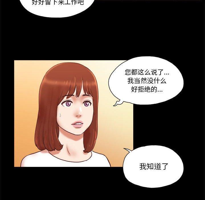 前任的陷阱，第16话，第 22 页