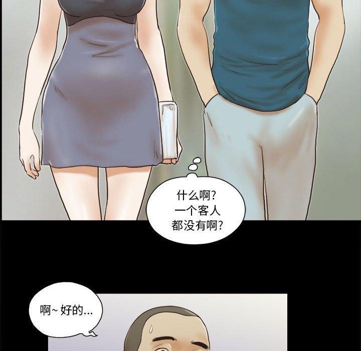 前任的陷阱，第16话，第 52 页
