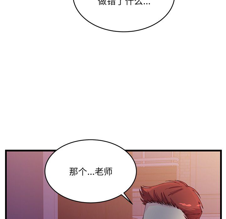 他们难以启齿的关系，第18話，第 21 页