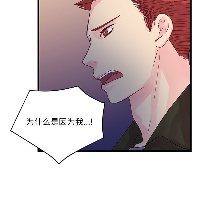他们难以启齿的关系，第18話，第 12 页
