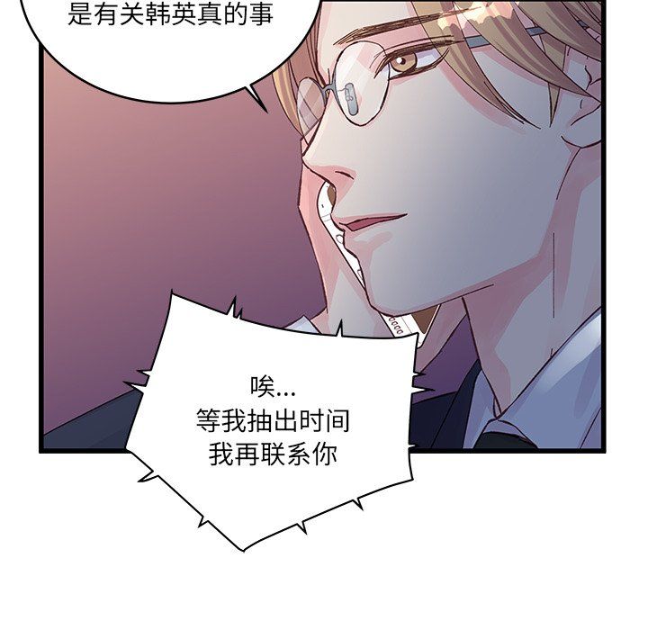他们难以启齿的关系，第18話，第 77 页