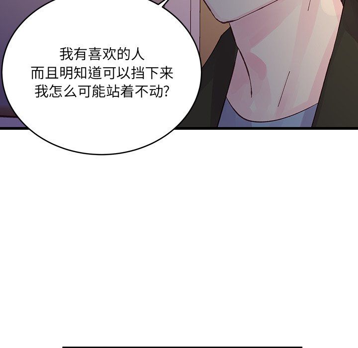 他们难以启齿的关系，第18話，第 52 页