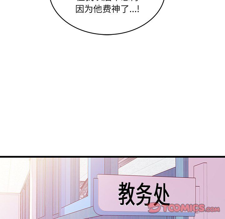 他们难以启齿的关系，第19話，第 44 页