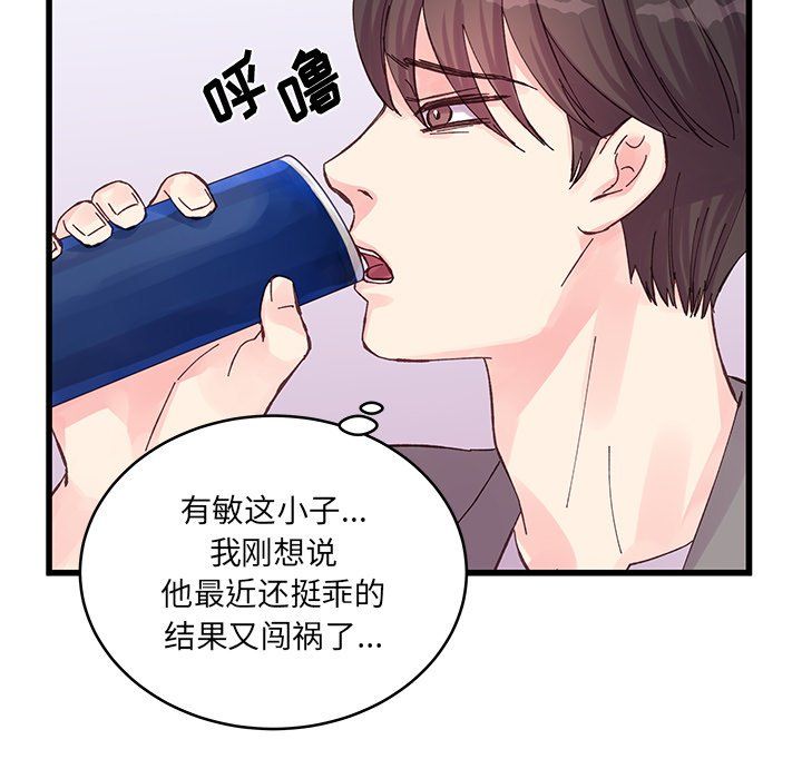 他们难以启齿的关系，第19話，第 11 页