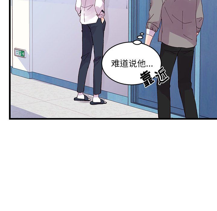 他们难以启齿的关系，第19話，第 21 页