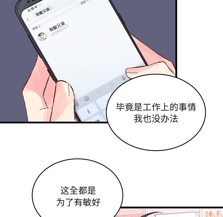 他们难以启齿的关系，第19話，第 52 页