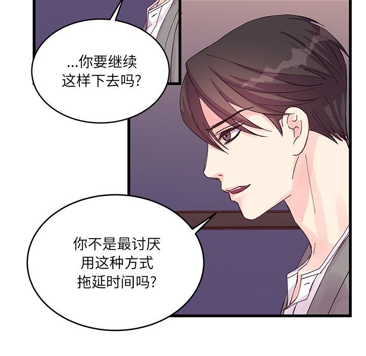 他们难以启齿的关系，第20話，第 34 页