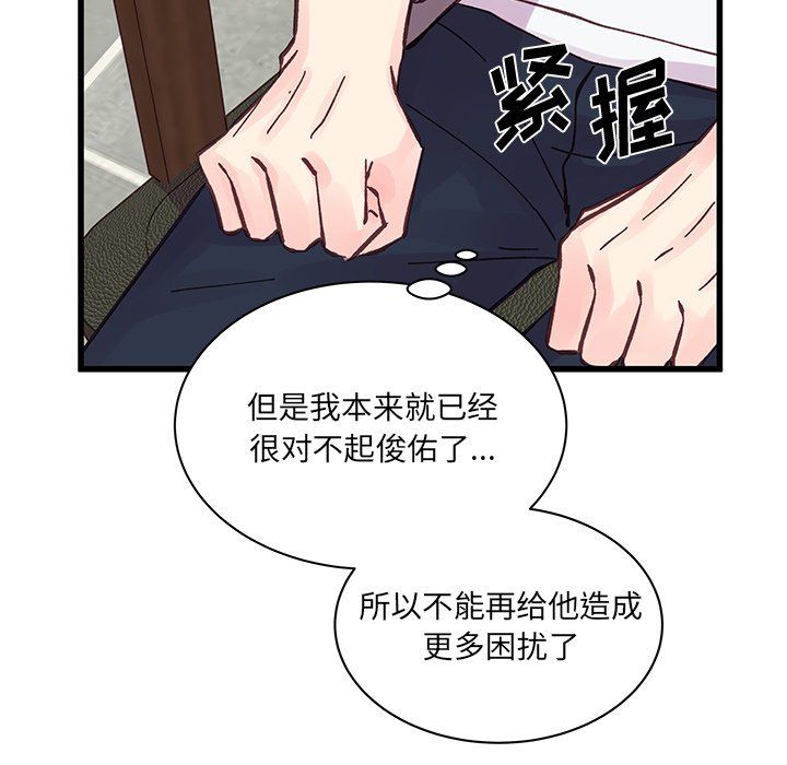 他们难以启齿的关系，第20話，第 11 页