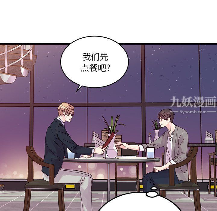 他们难以启齿的关系，第20話，第 12 页