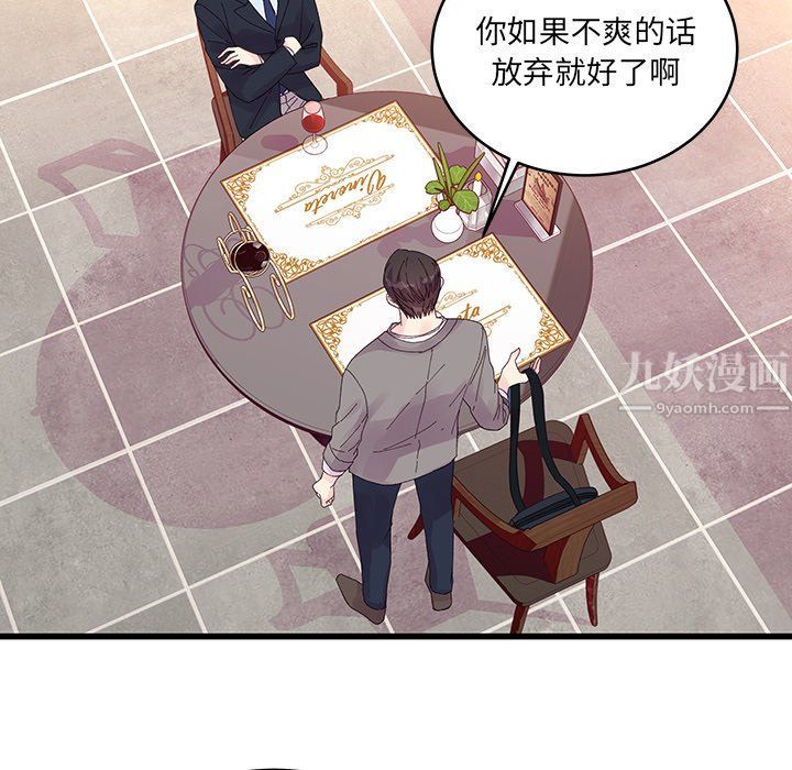 他们难以启齿的关系，第20話，第 52 页
