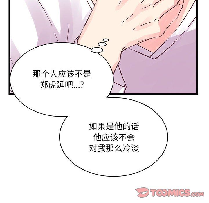 他们难以启齿的关系，第21話，第 34 页
