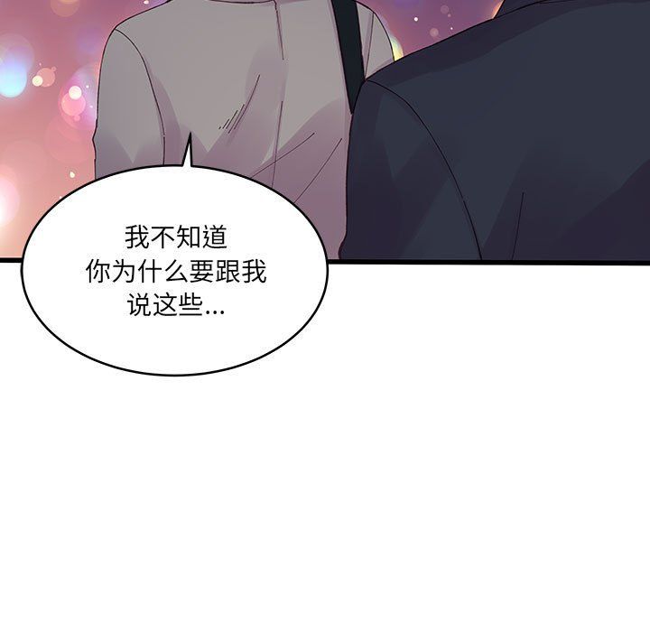 他们难以启齿的关系，第21話，第 11 页