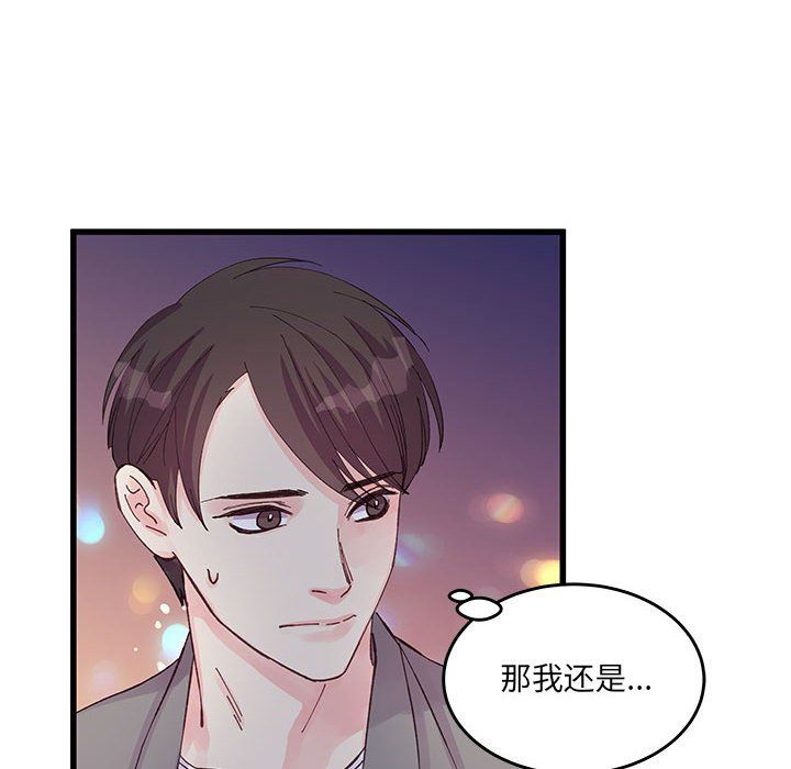 他们难以启齿的关系，第21話，第 8 页