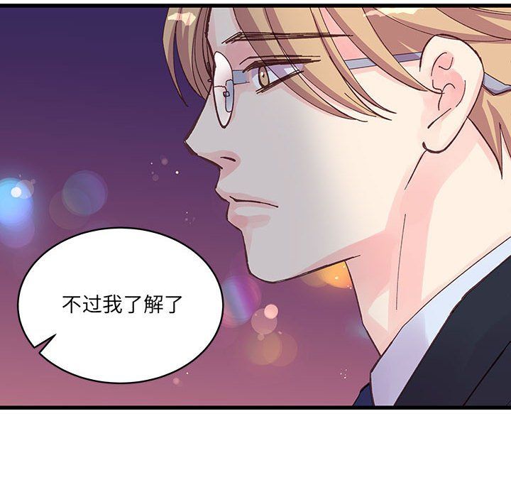 他们难以启齿的关系，第21話，第 12 页
