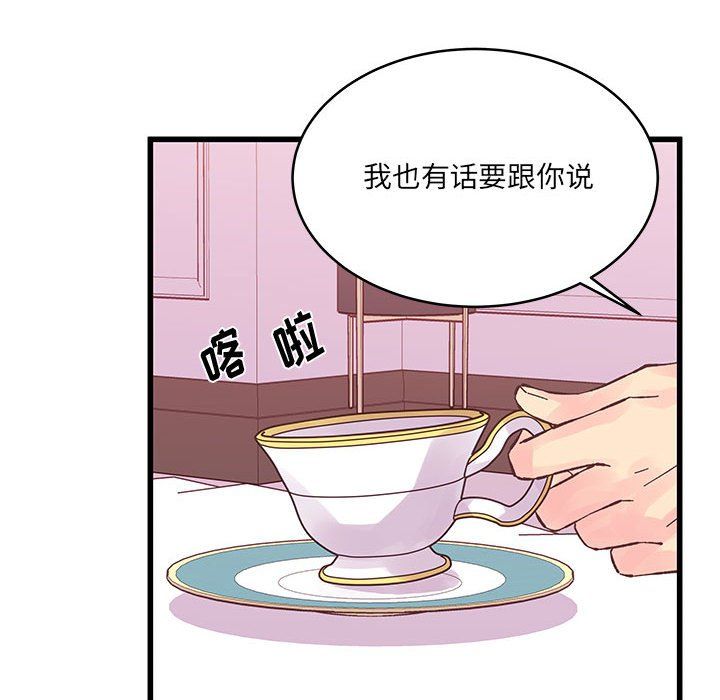 他们难以启齿的关系，第21話，第 77 页