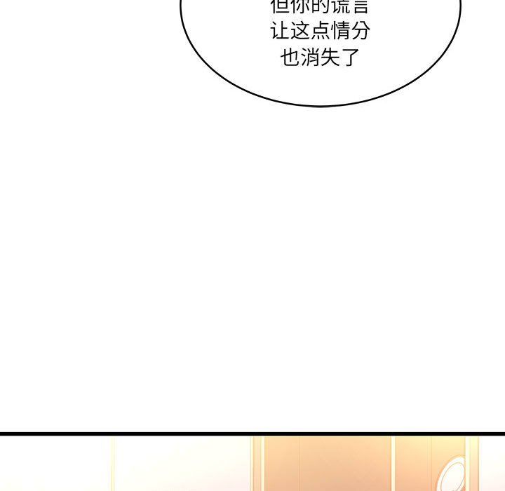 他们难以启齿的关系，第22話，第 34 页
