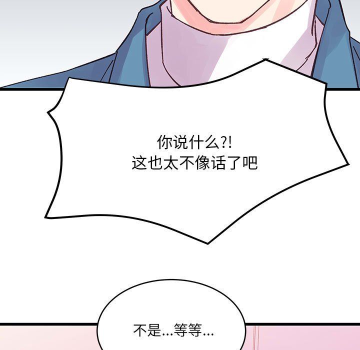 他们难以启齿的关系，第22話，第 5 页