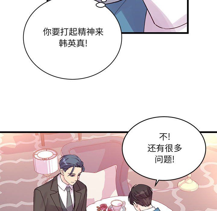 他们难以启齿的关系，第22話，第 21 页