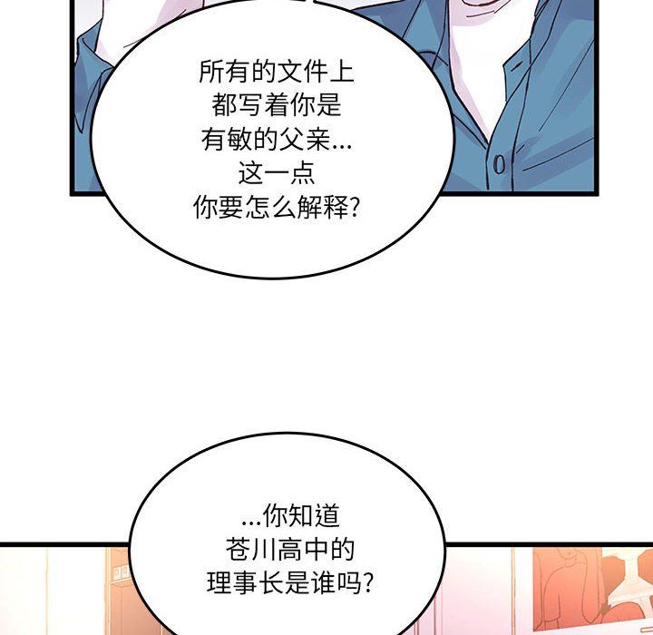 他们难以启齿的关系，第22話，第 8 页