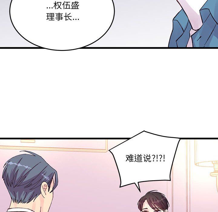他们难以启齿的关系，第22話，第 12 页
