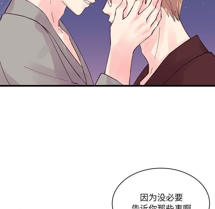 他们难以启齿的关系，第22話，第 52 页