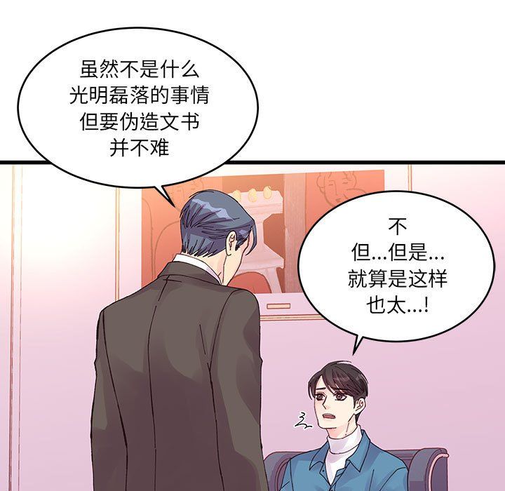 他们难以启齿的关系，第22話，第 15 页