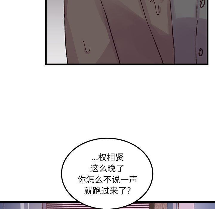 他们难以启齿的关系，第23話，第 11 页