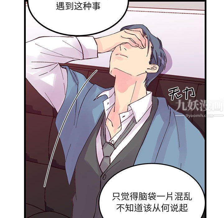 他们难以启齿的关系，第23話，第 40 页