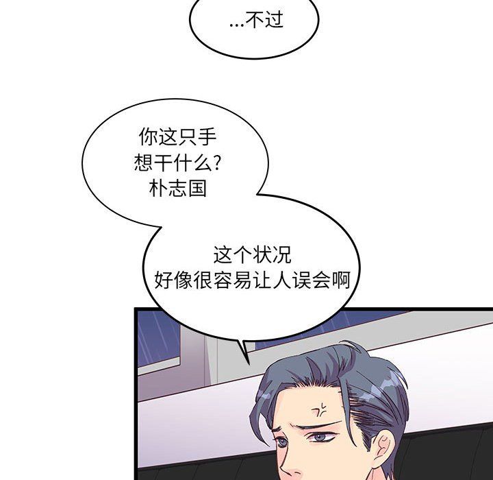 他们难以启齿的关系，第23話，第 77 页