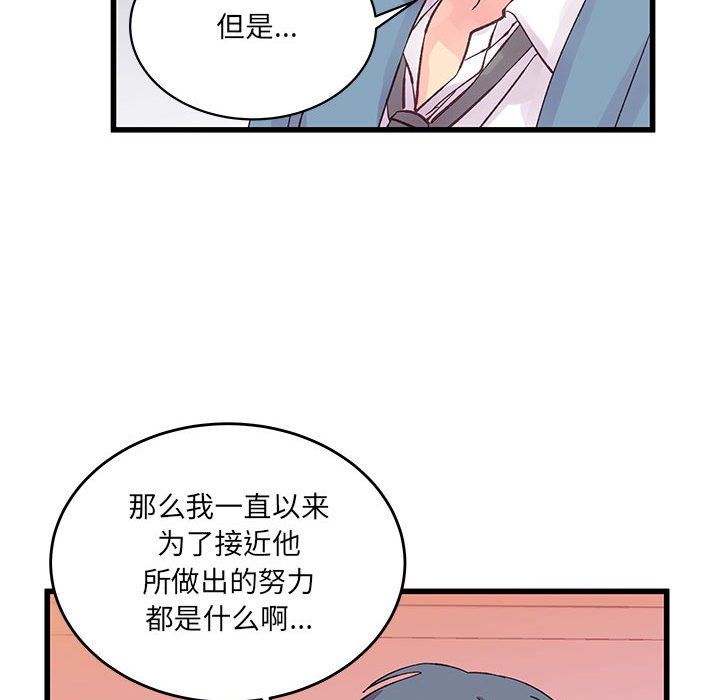 他们难以启齿的关系，第23話，第 64 页