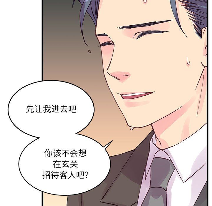 他们难以启齿的关系，第23話，第 15 页