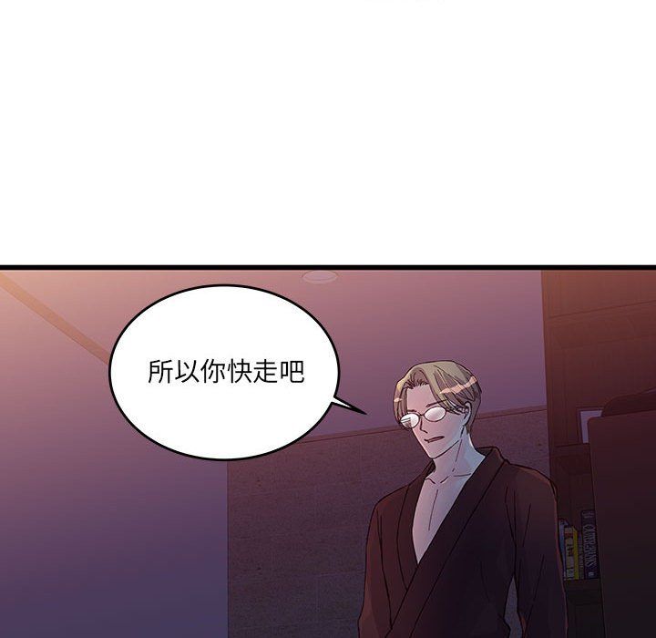 他们难以启齿的关系，第24話，第 44 页