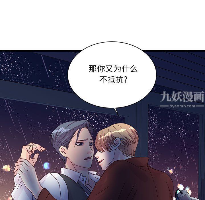 他们难以启齿的关系，第24話，第 11 页