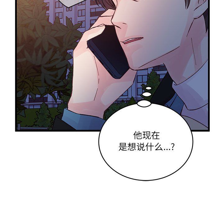 他们难以启齿的关系，第24話，第 84 页