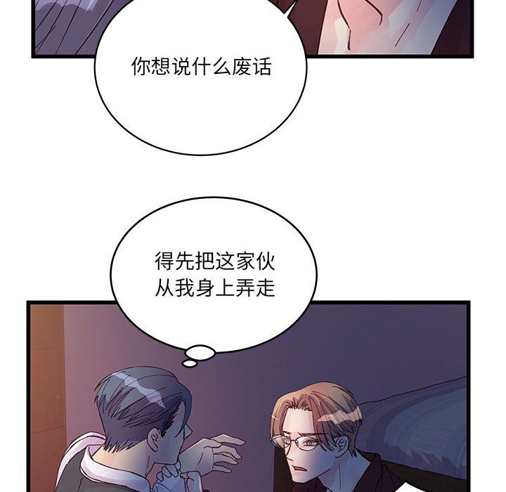 他们难以启齿的关系，第24話，第 22 页