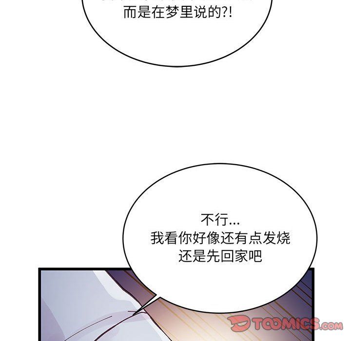 他们难以启齿的关系，第25話，第 34 页