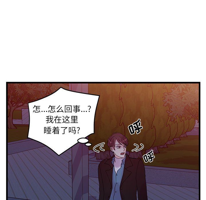 他们难以启齿的关系，第25話，第 5 页