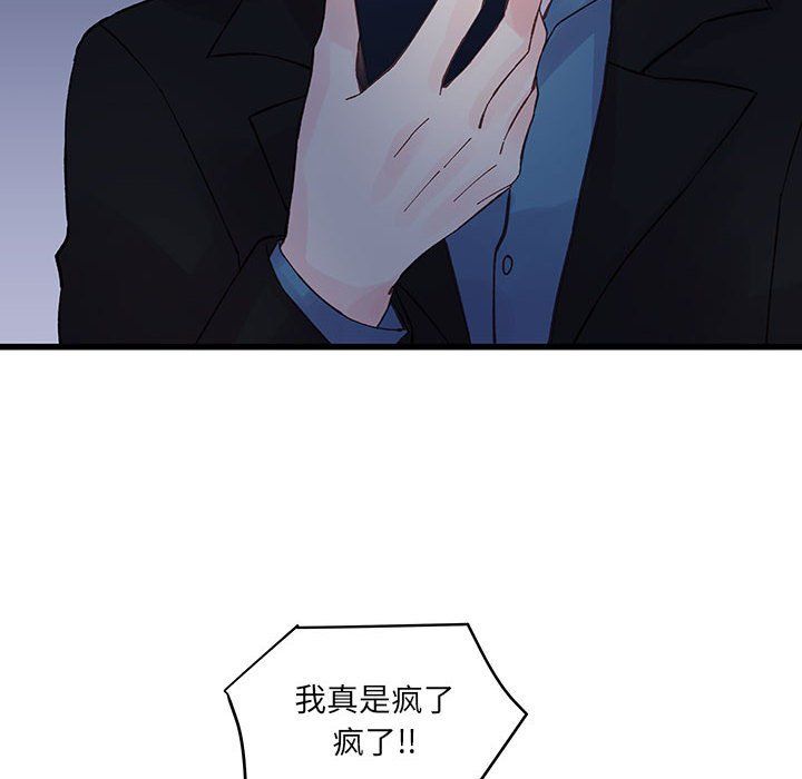 他们难以启齿的关系，第25話，第 12 页