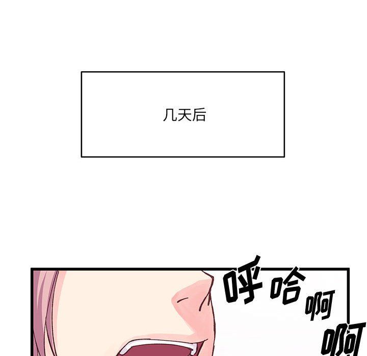 他们难以启齿的关系，第26話，第 84 页