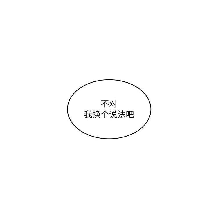 他们难以启齿的关系，第26話，第 21 页