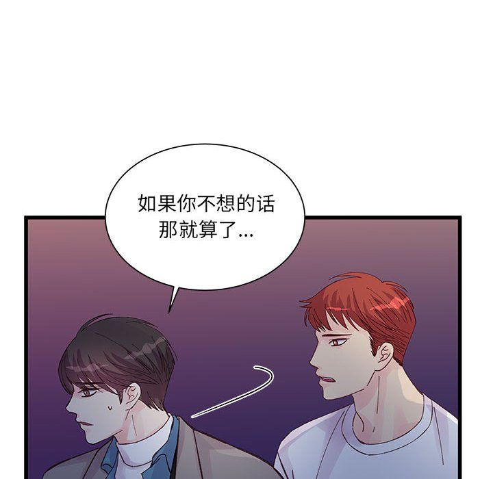 他们难以启齿的关系，第26話，第 8 页