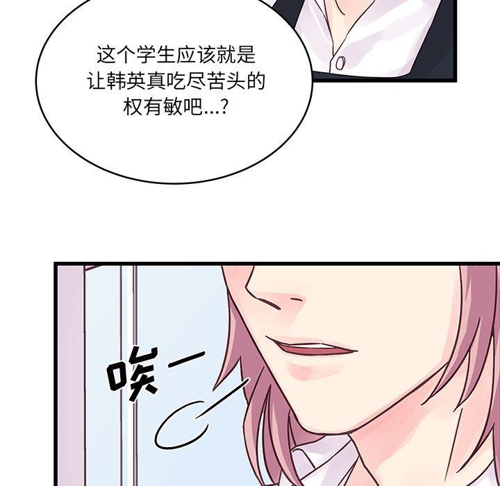 他们难以启齿的关系，第27話，第 11 页