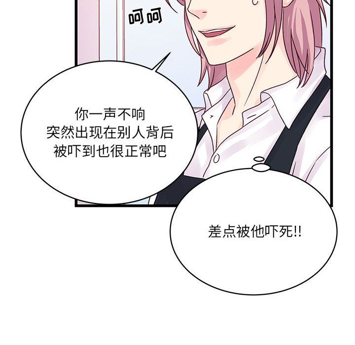 他们难以启齿的关系，第27話，第 8 页