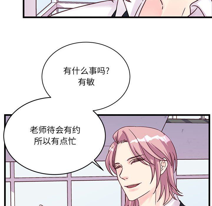 他们难以启齿的关系，第27話，第 12 页